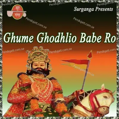 Ghume Ghodliyo Babe Ro - Arun album cover 