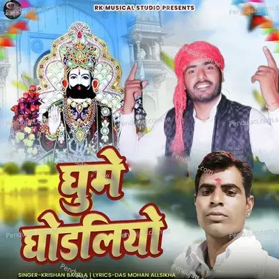 Ghume Ghodliyo - Krishan Bagela album cover 