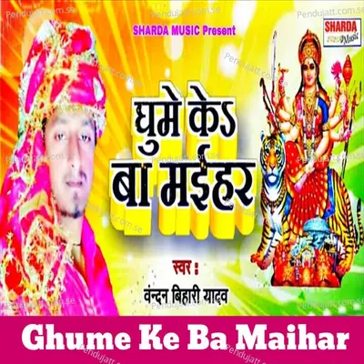 Ghume Ke Ba Maihar - Vandan Bihari yadav album cover 