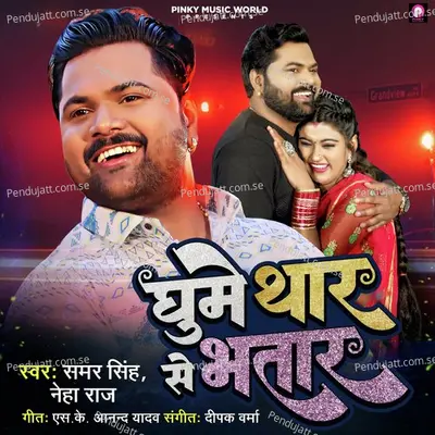 Ghume Thar Se Bhatar - Samar Singh album cover 