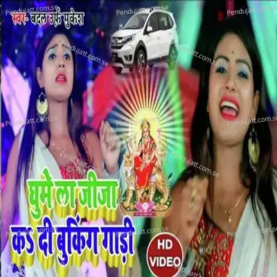 Ghumela Jija Ka Di Na Buking Gadi  - Mukesh