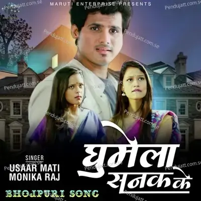 Ghumela Sanak Ke - UsarMaati album cover 