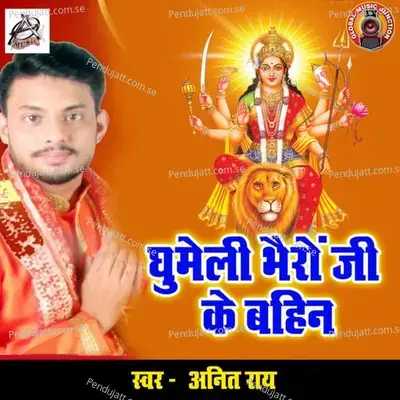 Ghumeli Bhairo Ji Ke Bahin - Anit Rai