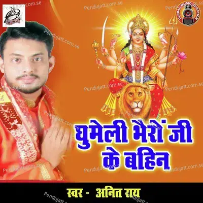 Ghumeli Bhairo Ji Ke Bahin - Anit Rai album cover 