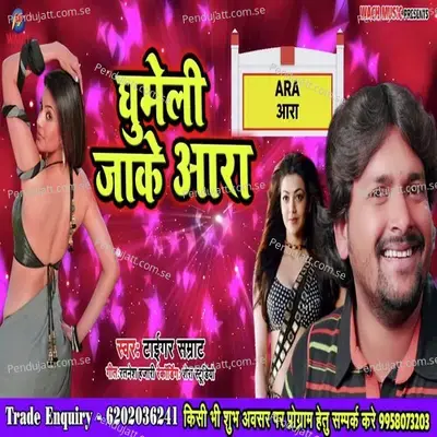 Ghumeli Jake Ara - Tiger Samrat album cover 