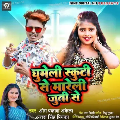 Ghumeli Scooty Se Mareli Juti Se - Om Prakash Akela album cover 