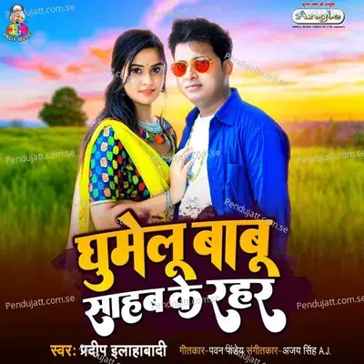 Ghumelu Babu Saheb Ke Rahar - Pradeep Allahabadi album cover 