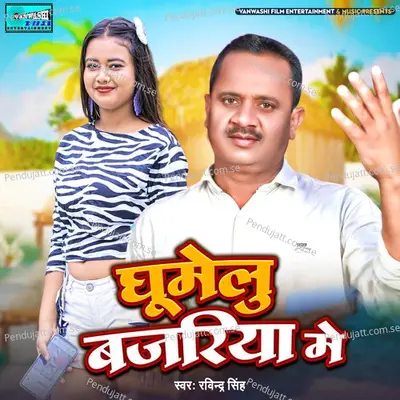 Ghumelu Bajariya Me - Rabinder Singh album cover 