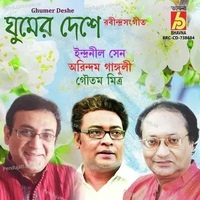 Diner Sheshe Ghumer Deshe - Gautam Mitra album cover 