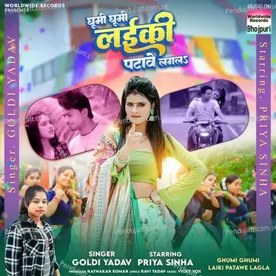 Ghumi Ghumi Laiki Patawe Lagla - Goldi yadav album cover 