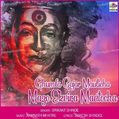 Ghumla Gajar Maulicha Maze Ekvira Maatecha - Srikant Shinde album cover 