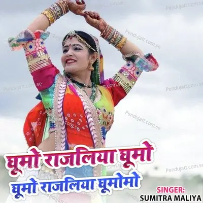 Ghumo Rajliya Ghumo Jaisana City - Sumitra Maliya album cover 