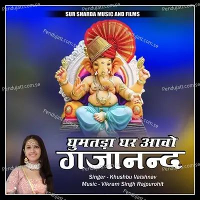 Ghumtada Ghar Aavo Gajanand - Khushbu Vaishnav album cover 