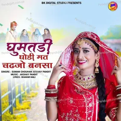 Ghumtadi Ghodi Mat Chadhjo Bansa - Suman Chouhan album cover 