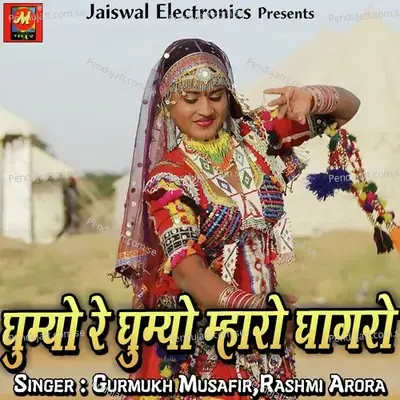 Jad Main Collage Me Aai - Gurmukh Musafir album cover 