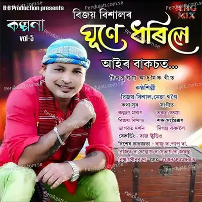 Ghune Dhorile - Bijoy Bishal album cover 