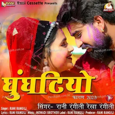 Ghungatiyo - Rani Rangili album cover 
