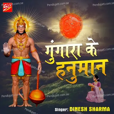 Ghunghara Ke Hanuman - Dinesh Sharma album cover 