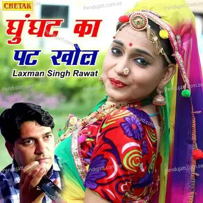 Ghunghat Ka Pat Khol - Laxman Singh Rawat album cover 