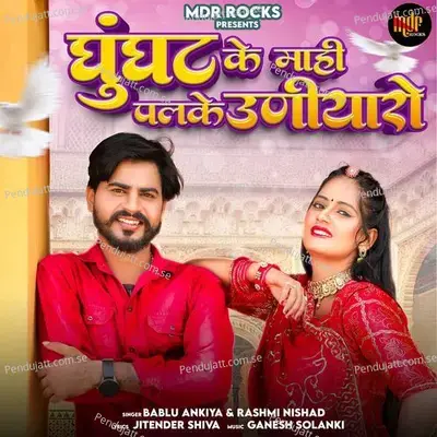 Ghunghat Ke Mayi Palke Uniyaro - Bablu Ankiya album cover 