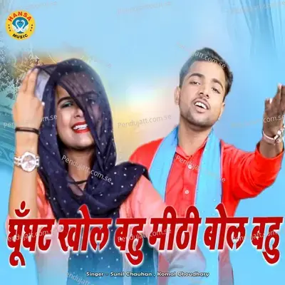 Ghunghat Khol Bahu Mithi Bol Bahu - Komal Chaudhary album cover 