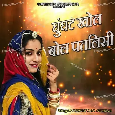 Ghunghat Khol Bol Patalisi - Yashdeep Gurjar