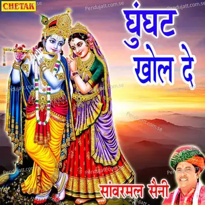 Ghunghat Khol Me - Sanvarmal Saini album cover 