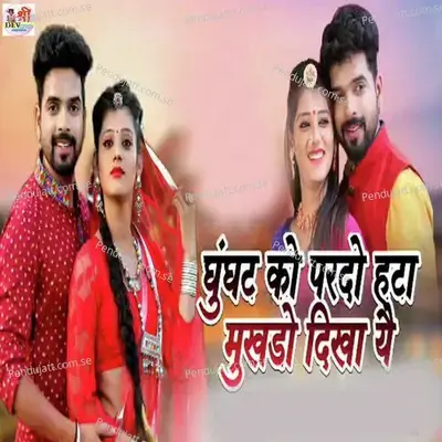 Ghunghat Ko Pardo Hata Mukhdo Dikha Ye - Shethi Singh Rawat album cover 
