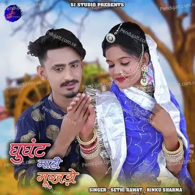 Ghunghat Mahi Mukhdo - Sethi Rawat album cover 