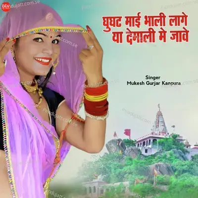 Ghunghat Mai Bhali Lage Ya Demali Me Jave - Mukesh Gurjar Kanpura album cover 