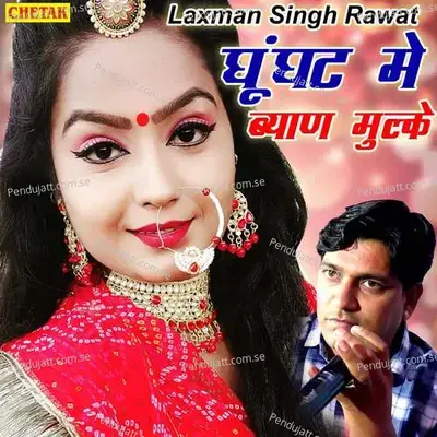 Ghunghat Me Byan Mulke - Laxman Singh Rawat album cover 