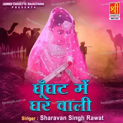 Ghunghat Mein Ghar Wali - Sharavan Singh Rawat