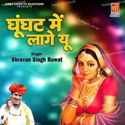 Ghunghat Mein Laage Yu - Shravan Singh Rawat cover album