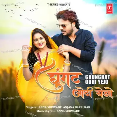 Ghunghat Odhi Yejo - Anna Surwade