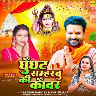 Ghunghat Sambharbu Ki Kawar - Ritesh Pandey album cover 