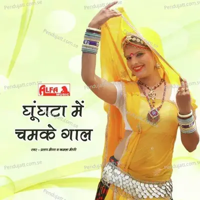 Kali Lugadi Sawa Ko Gelo - Pratap Meena album cover 