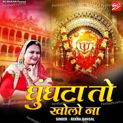 Ghunghata To Kholo Na - Rekha Bansal album cover 