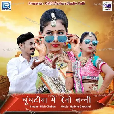 Ghunghatiya Me Revo Banni - Tilok Chohan album cover 