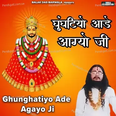Ghunghatiyo Ade Agayo Ji - Balak das ji maharaj album cover 