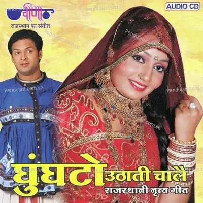 Ghoonghto Uthati Chale - Deepali album cover 