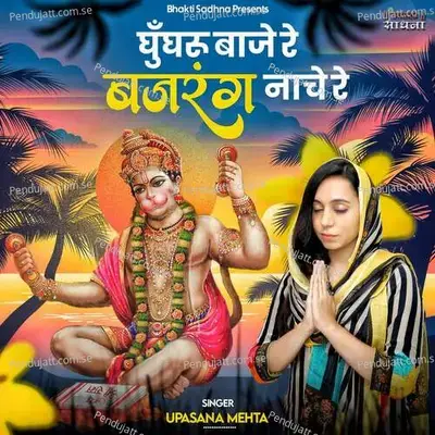 Ghunghru Baaje Re Bajrang Nache Re - Upasana Mehta album cover 