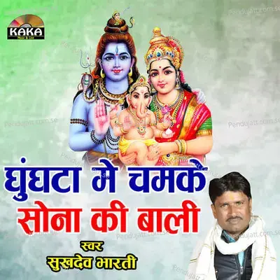 Ghunghta Me Chamke Sona Ki Bali - sukhdev bharti album cover 