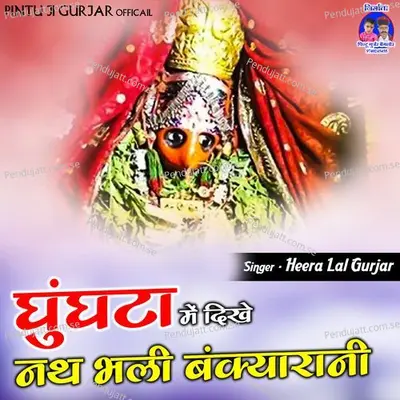 Ghunghta Me Dikhe Nath Bhali Bankyarani - Heera Lal Gurjar album cover 