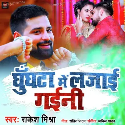 Ghunghta Me Lajai Gaini - Rakesh Mishra album cover 