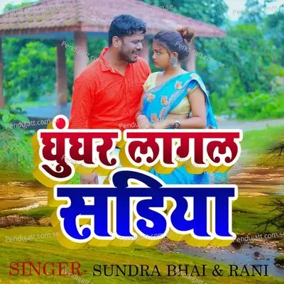 Ghunghur Lagal Sadiya - Sundra Bhai album cover 