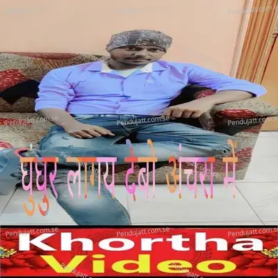 Ghunghur Lagay Debo Anchra Me - Binod Kumar album cover 