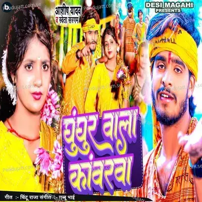 Ghunghur Wala Kawarva - Ashish Yadav album cover 