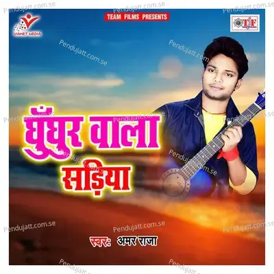 Ghunghur Wala Sadiya - Amar Raja album cover 