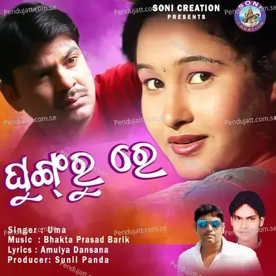 Ghungroo Re - Uma album cover 