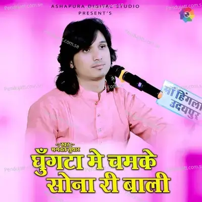 Ghungta Me Chamke Sona Ri Bali - Bhagwat Suthar album cover 